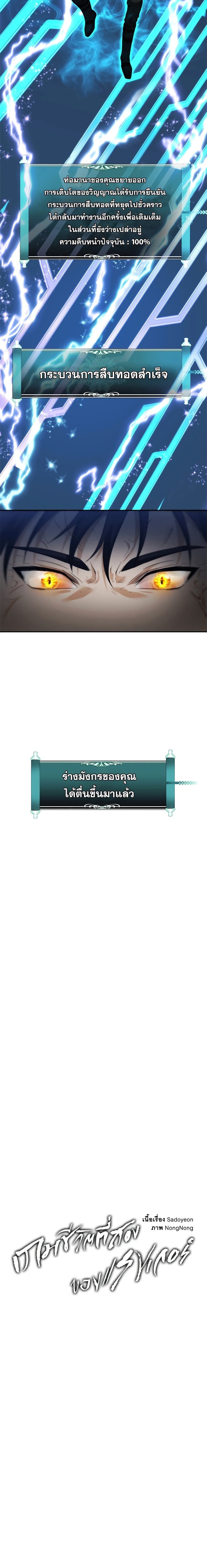 Ranker Who Lives A Second Time ตอนที่ 85 4