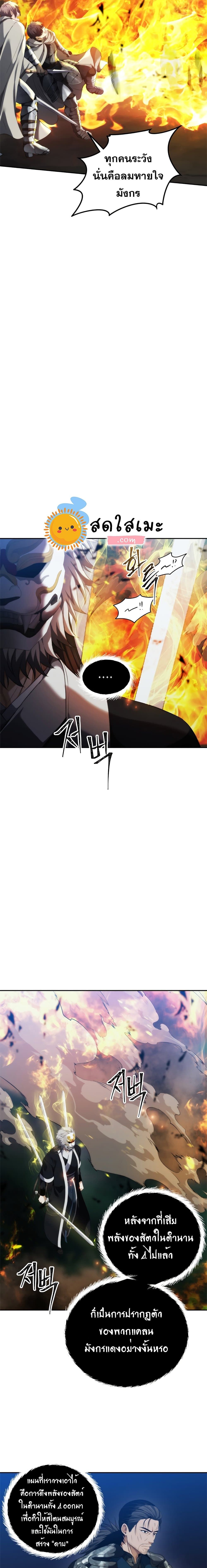 Ranker Who Lives A Second Time ตอนที่ 85 7