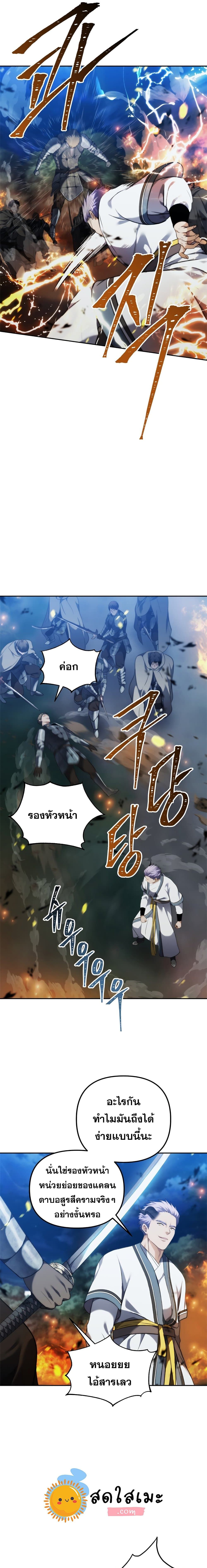 Ranker Who Lives A Second Time ตอนที่ 85 13