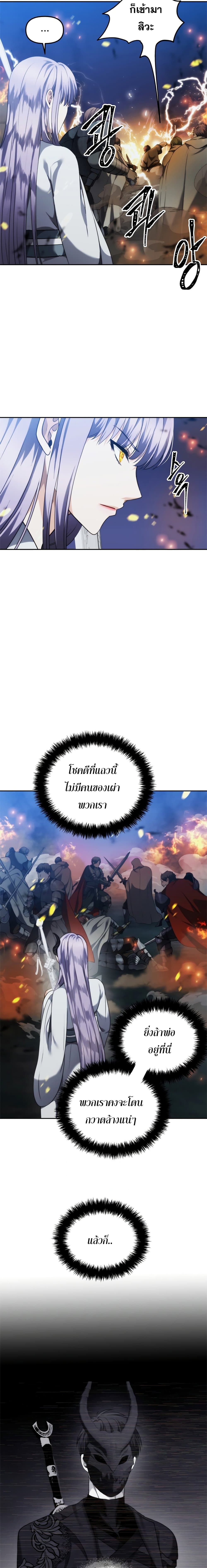 Ranker Who Lives A Second Time ตอนที่ 85 14