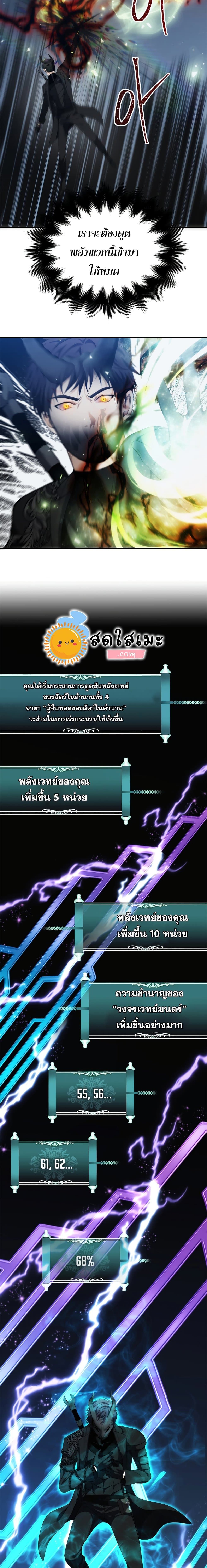 Ranker Who Lives A Second Time ตอนที่ 85 3