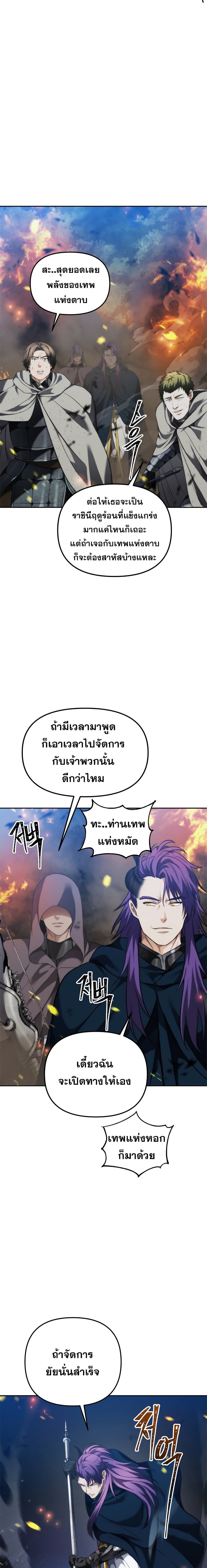 Ranker Who Lives A Second Time ตอนที่ 85 11