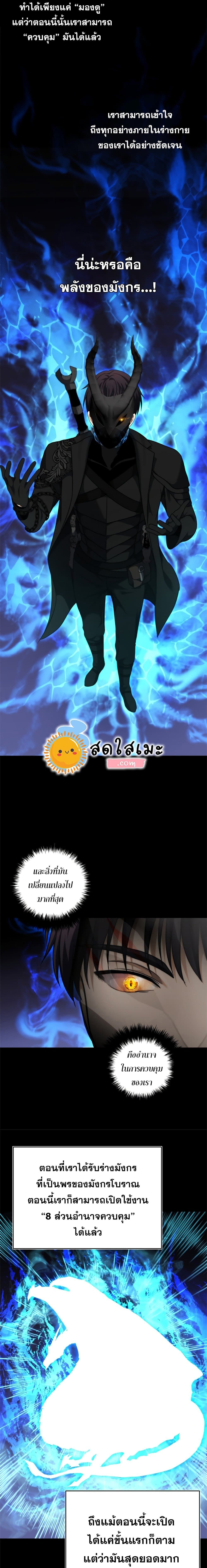 Ranker Who Lives A Second Time ตอนที่ 85 19