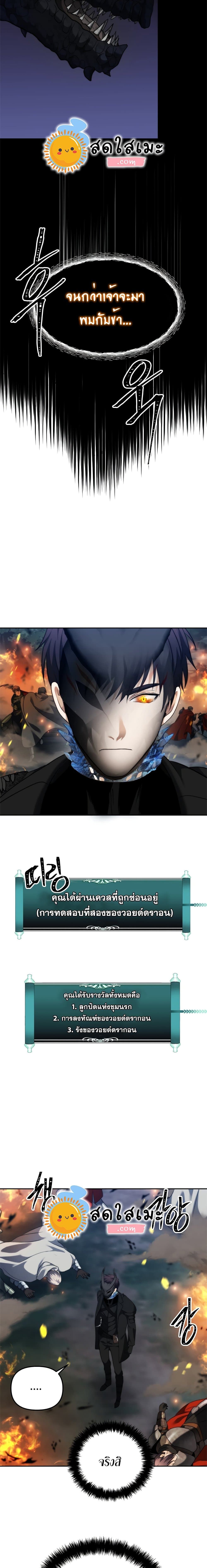 Ranker Who Lives A Second Time ตอนที่ 85 21