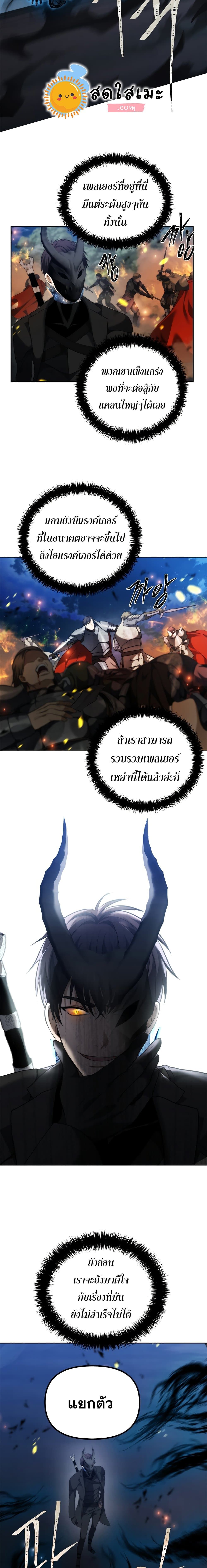 Ranker Who Lives A Second Time ตอนที่ 85 23