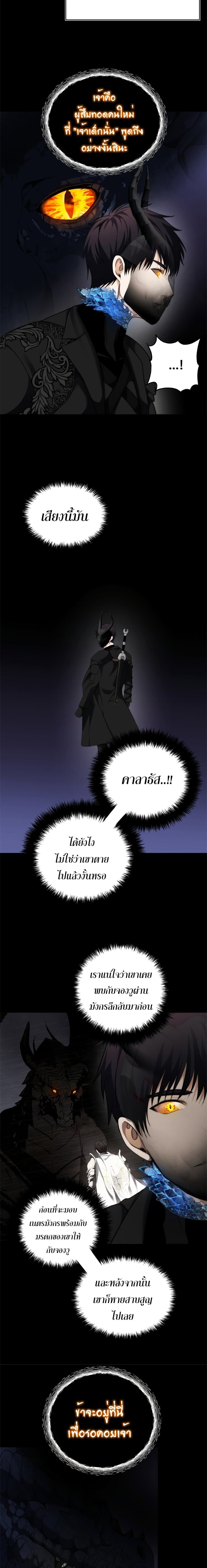 Ranker Who Lives A Second Time ตอนที่ 85 20