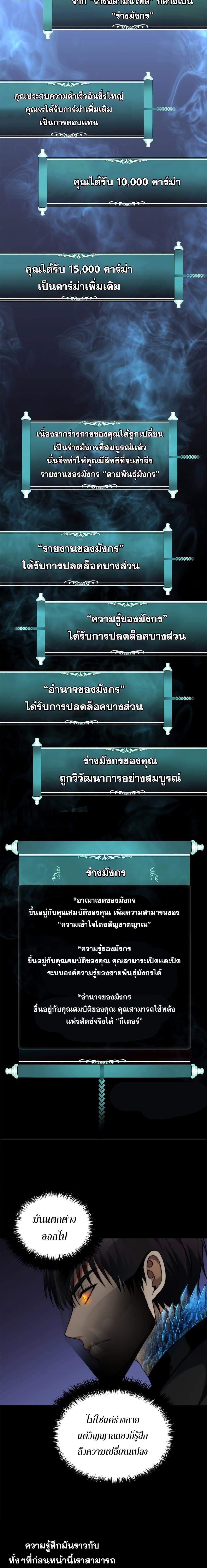 Ranker Who Lives A Second Time ตอนที่ 85 18