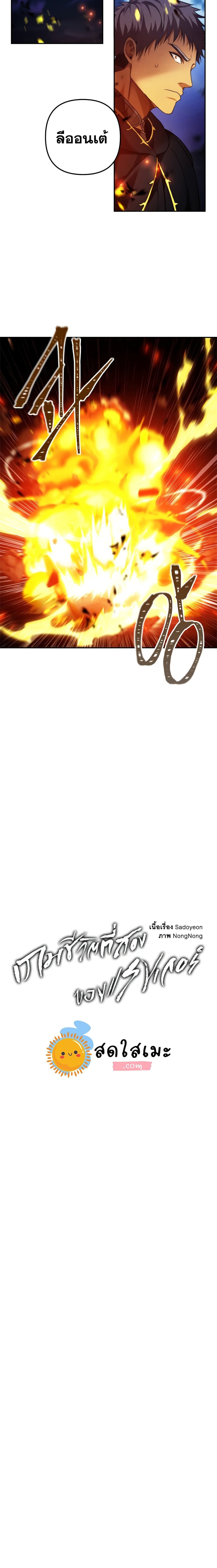 Ranker Who Lives A Second Time ตอนที่ 86 6