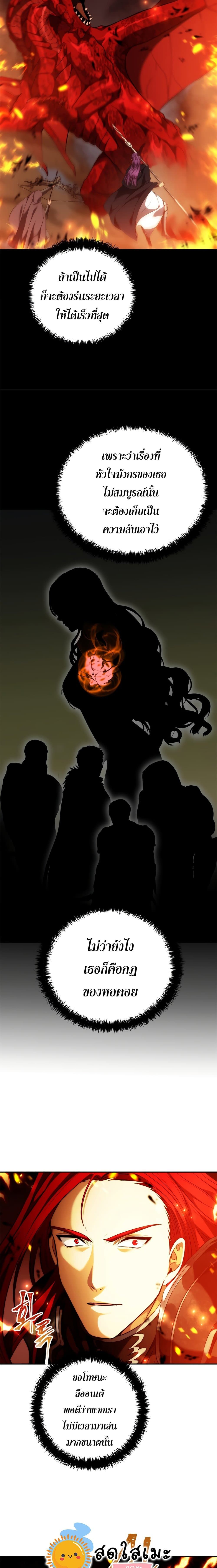 Ranker Who Lives A Second Time ตอนที่ 86 10