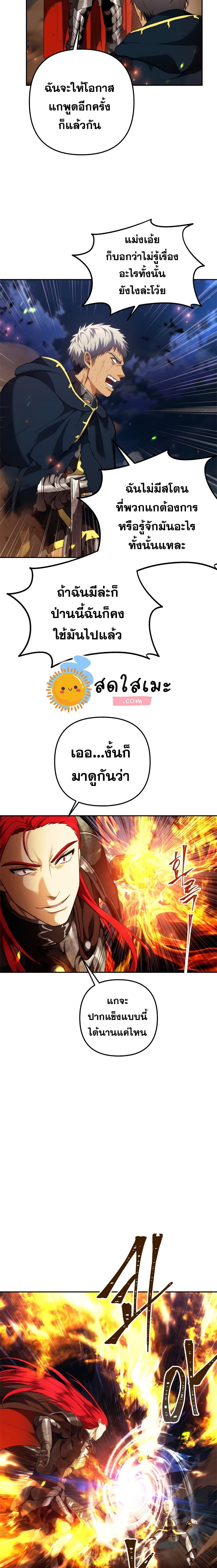 Ranker Who Lives A Second Time ตอนที่ 86 8