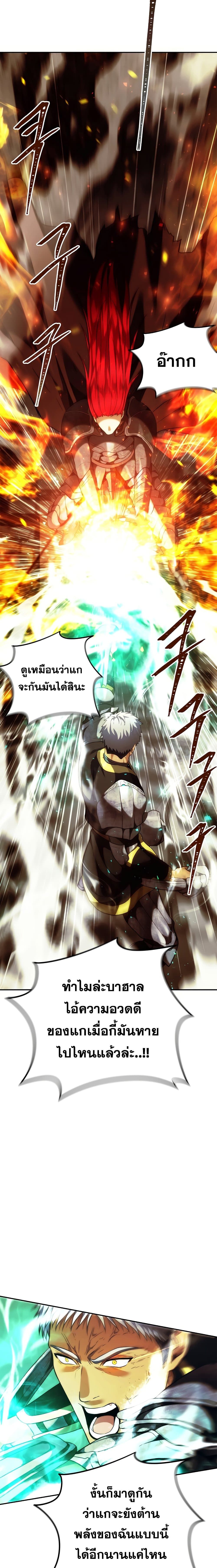 Ranker Who Lives A Second Time ตอนที่ 86 18