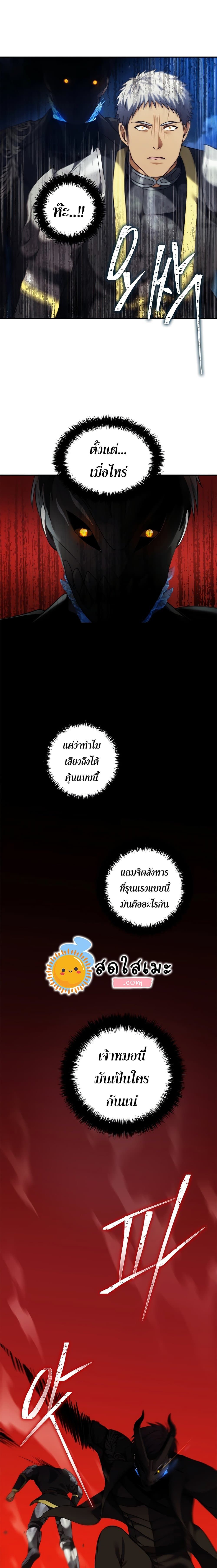 Ranker Who Lives A Second Time ตอนที่ 86 24