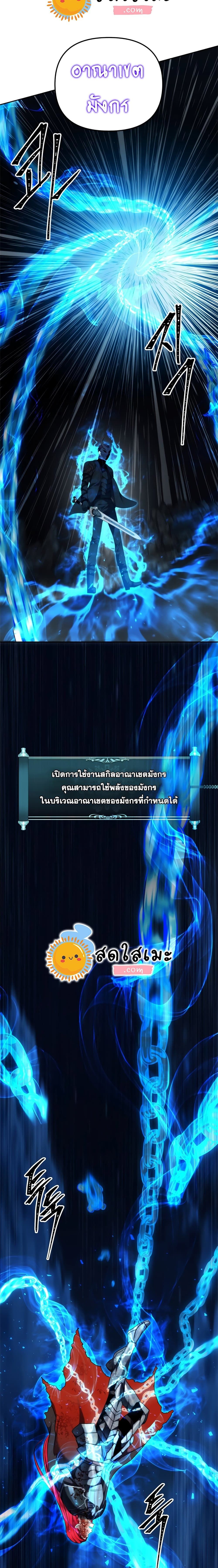 Ranker Who Lives A Second Time ตอนที่ 87 9