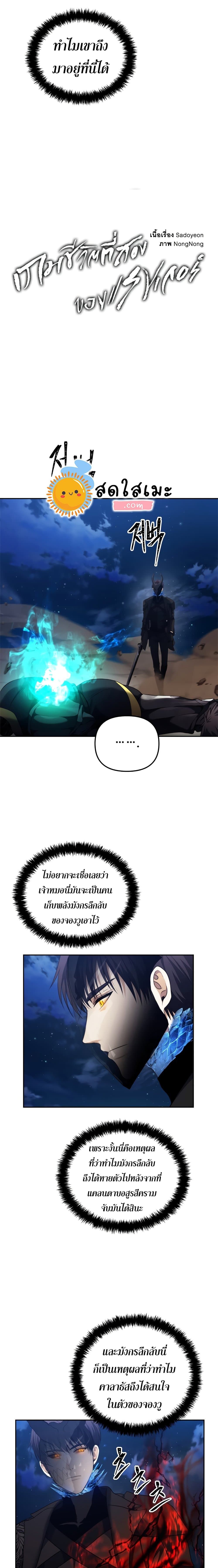 Ranker Who Lives A Second Time ตอนที่ 87 2