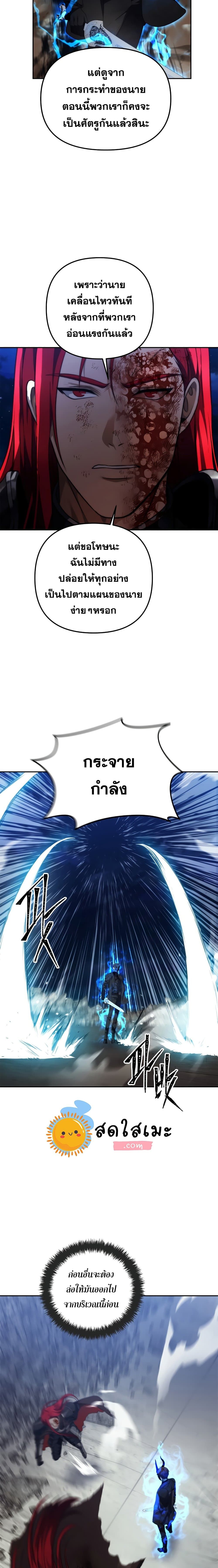 Ranker Who Lives A Second Time ตอนที่ 87 7