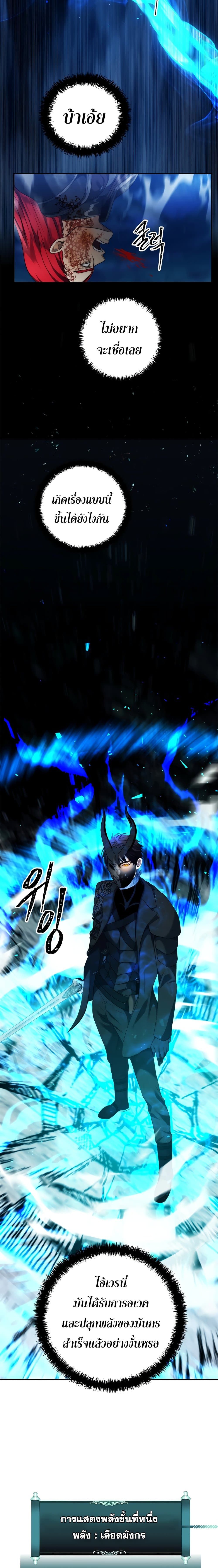 Ranker Who Lives A Second Time ตอนที่ 87 10