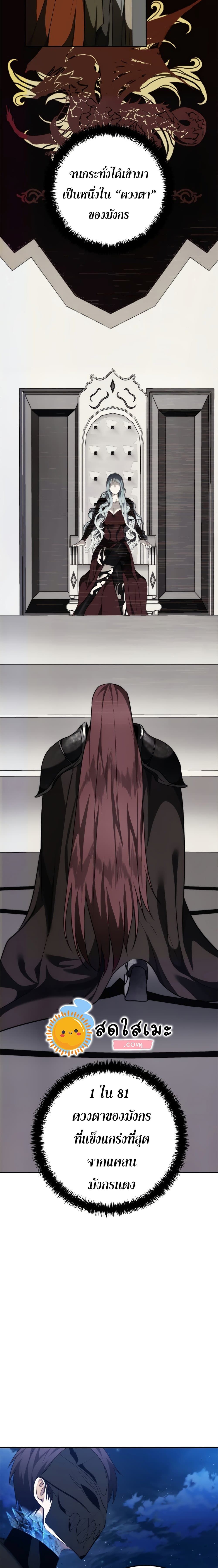 Ranker Who Lives A Second Time ตอนที่ 87 21