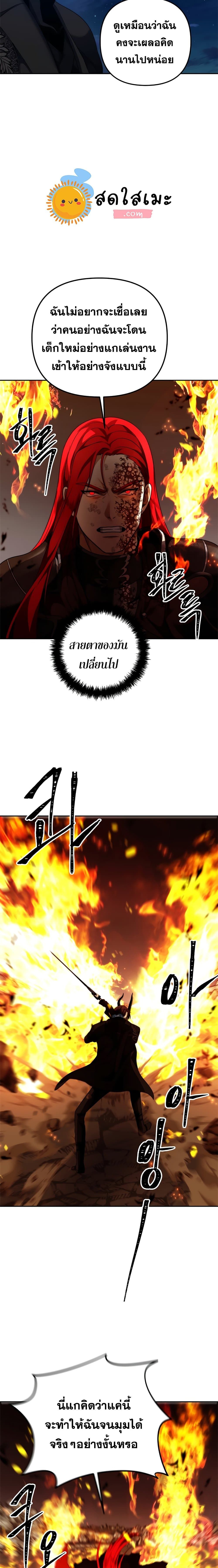 Ranker Who Lives A Second Time ตอนที่ 87 22