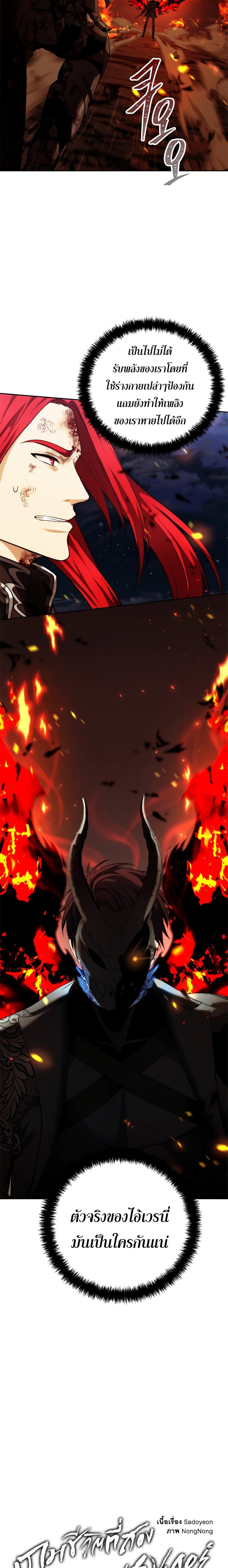 Ranker Who Lives A Second Time ตอนที่ 88 6