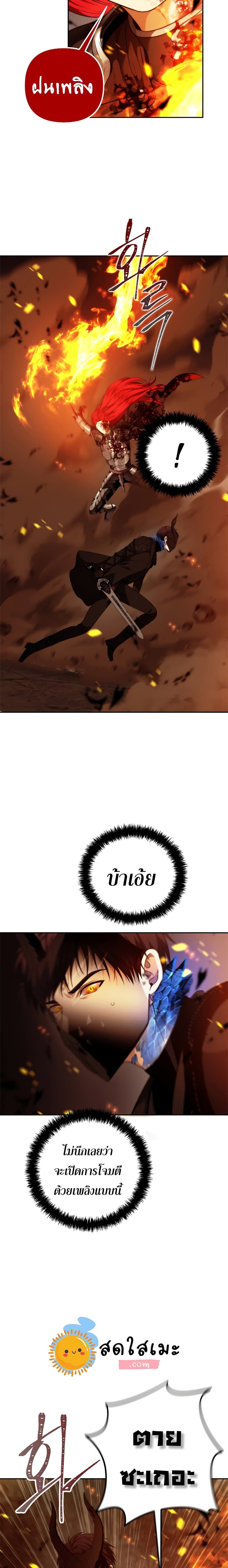 Ranker Who Lives A Second Time ตอนที่ 88 3