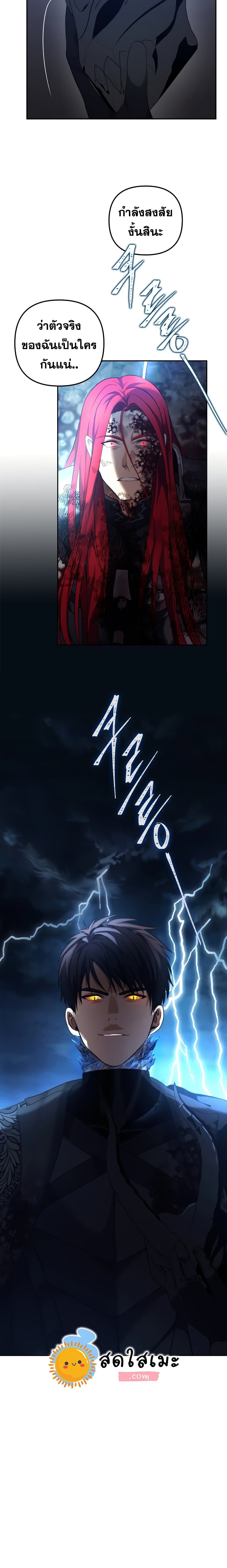 Ranker Who Lives A Second Time ตอนที่ 88 17