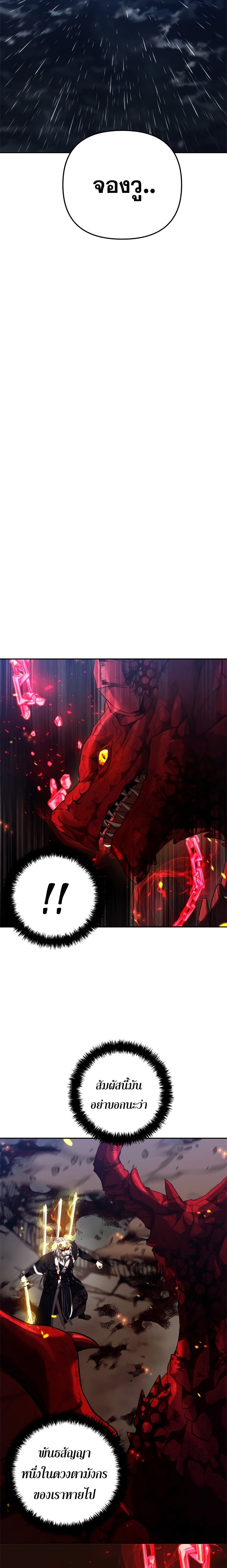 Ranker Who Lives A Second Time ตอนที่ 88 21