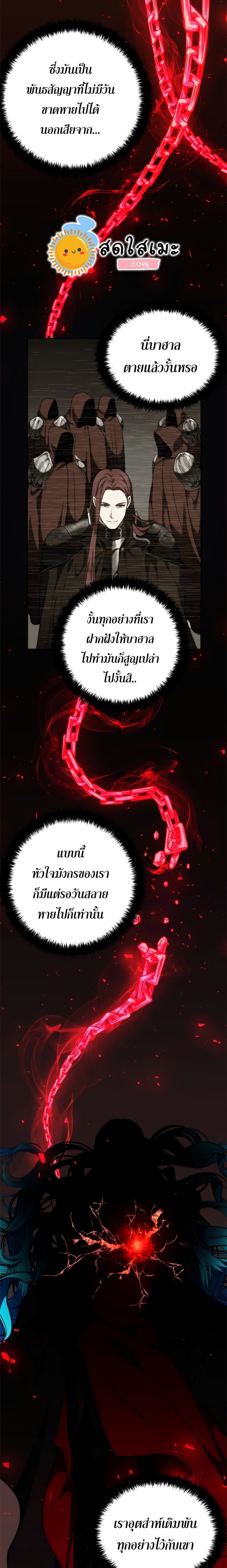 Ranker Who Lives A Second Time ตอนที่ 88 22