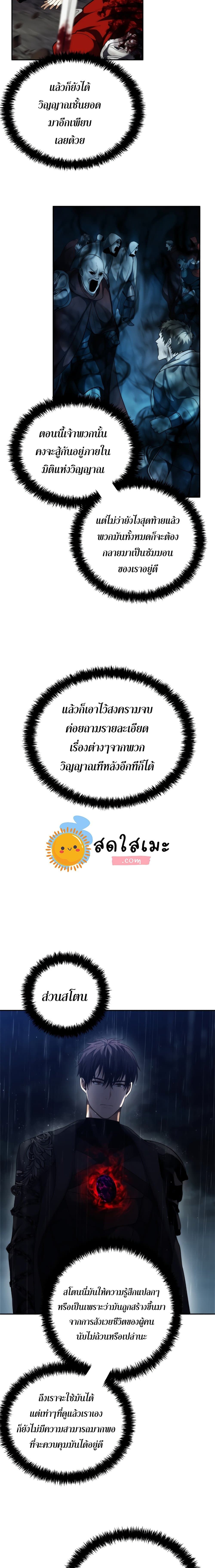 Ranker Who Lives A Second Time ตอนที่ 89 4