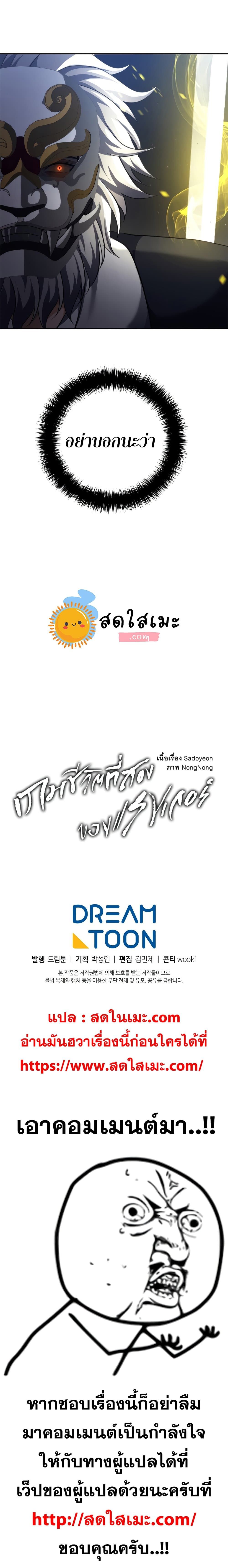 Ranker Who Lives A Second Time ตอนที่ 88 25