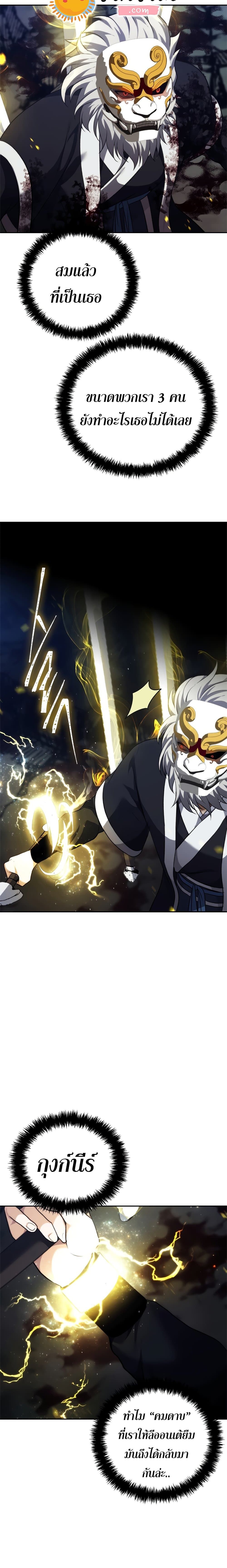 Ranker Who Lives A Second Time ตอนที่ 88 24