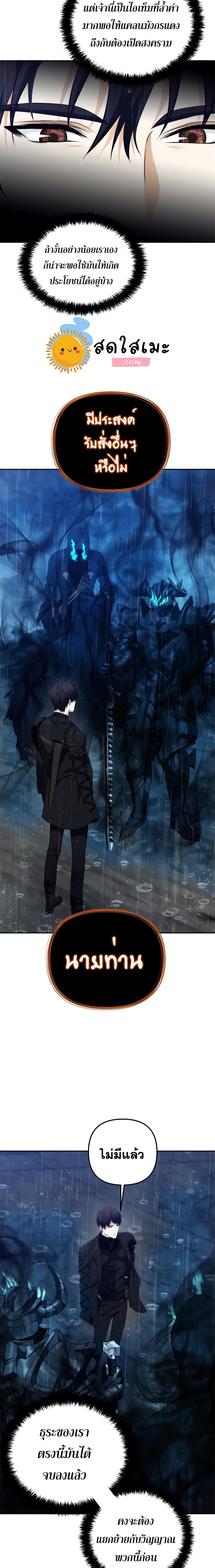 Ranker Who Lives A Second Time ตอนที่ 89 5