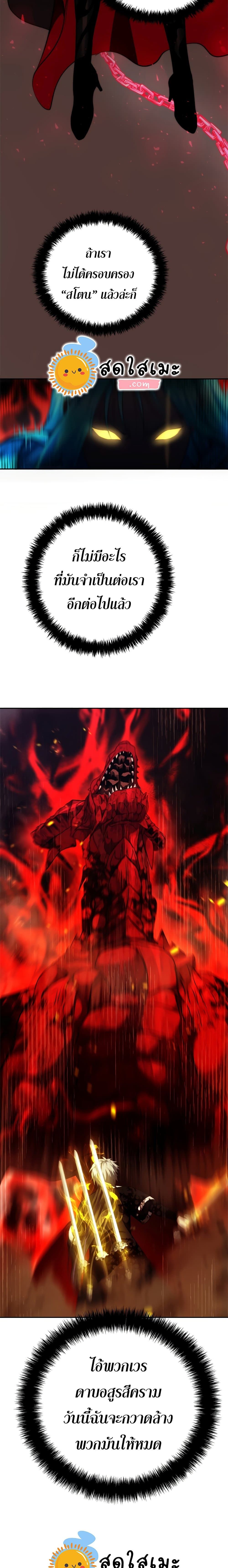 Ranker Who Lives A Second Time ตอนที่ 88 23