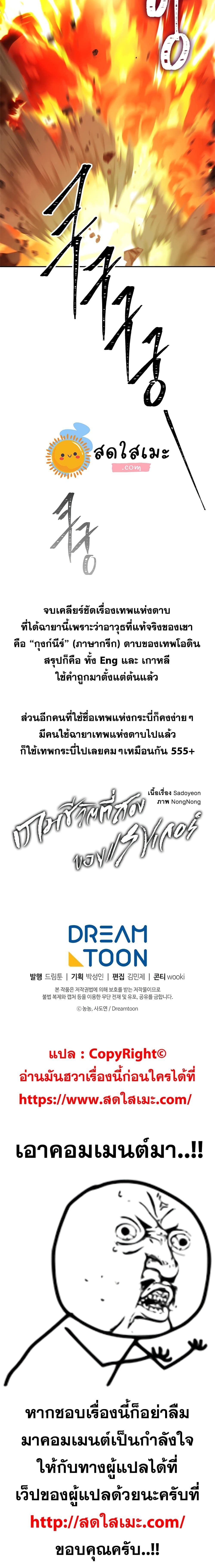 Ranker Who Lives A Second Time ตอนที่ 89 25