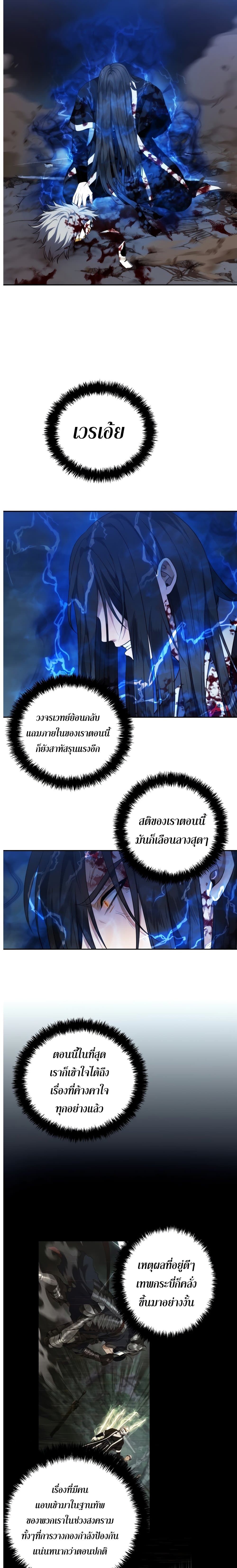 Ranker Who Lives A Second Time ตอนที่ 90 2