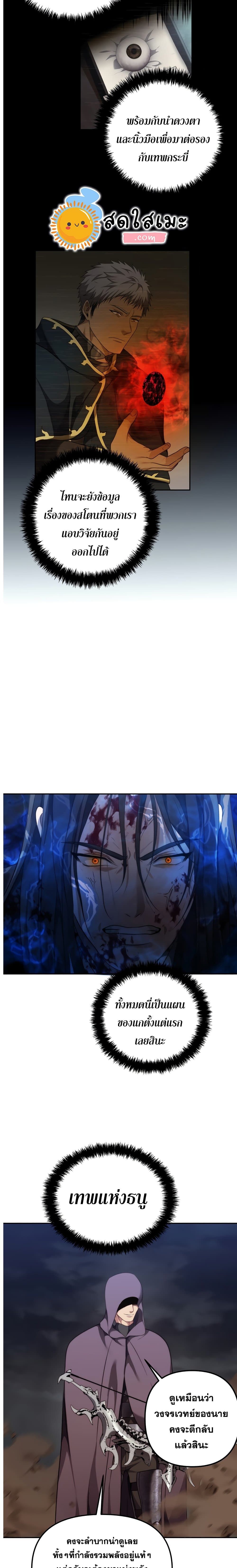 Ranker Who Lives A Second Time ตอนที่ 90 3