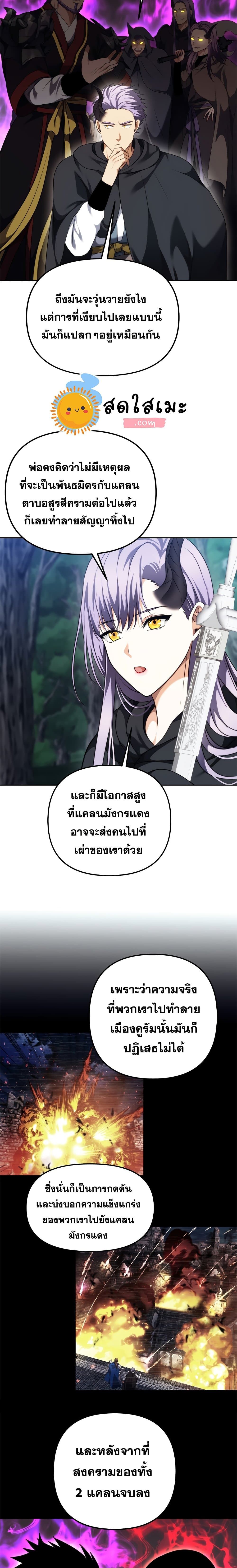 Ranker Who Lives A Second Time ตอนที่ 90 17
