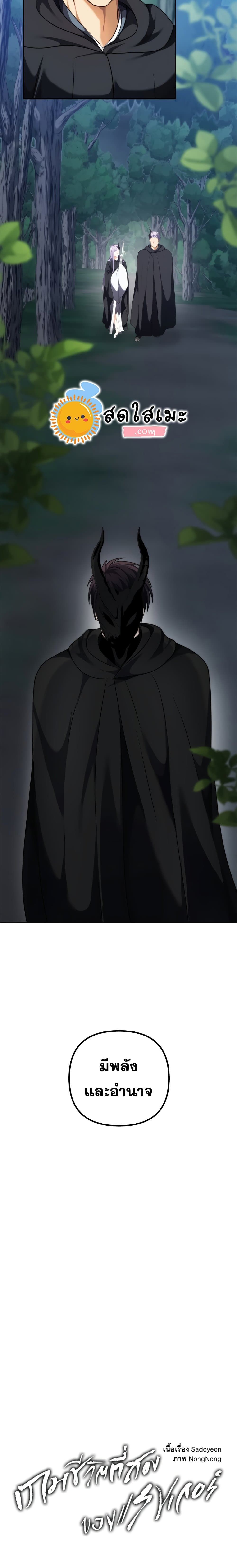 Ranker Who Lives A Second Time ตอนที่ 90 19