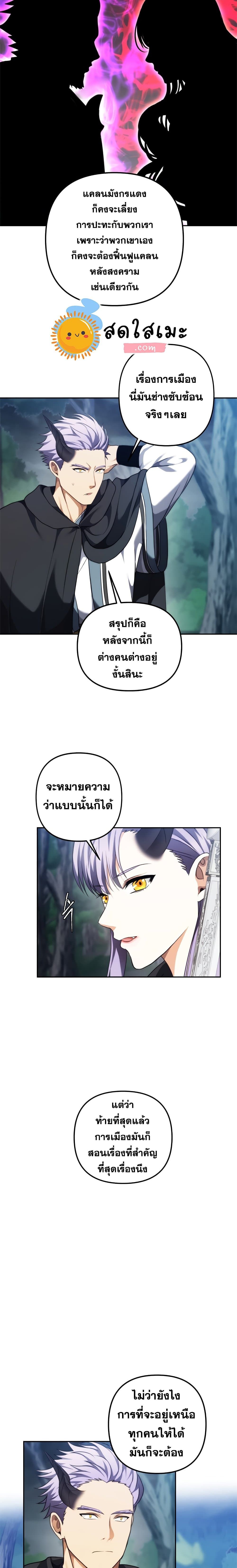 Ranker Who Lives A Second Time ตอนที่ 90 18
