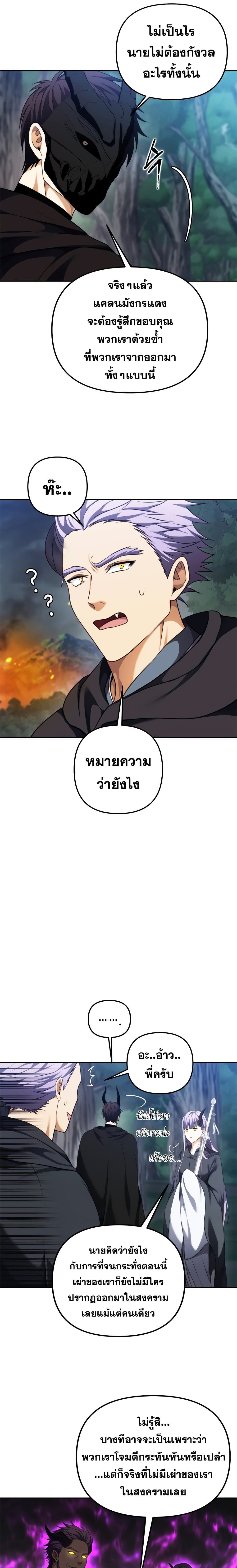 Ranker Who Lives A Second Time ตอนที่ 90 16