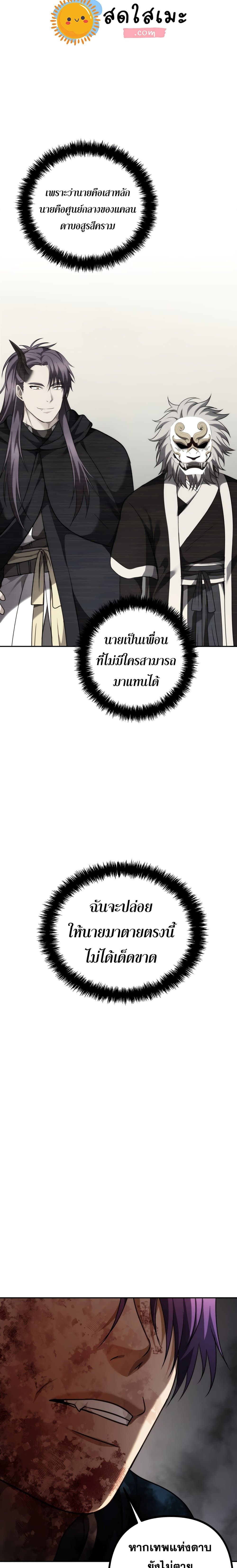 Ranker Who Lives A Second Time ตอนที่ 90 10