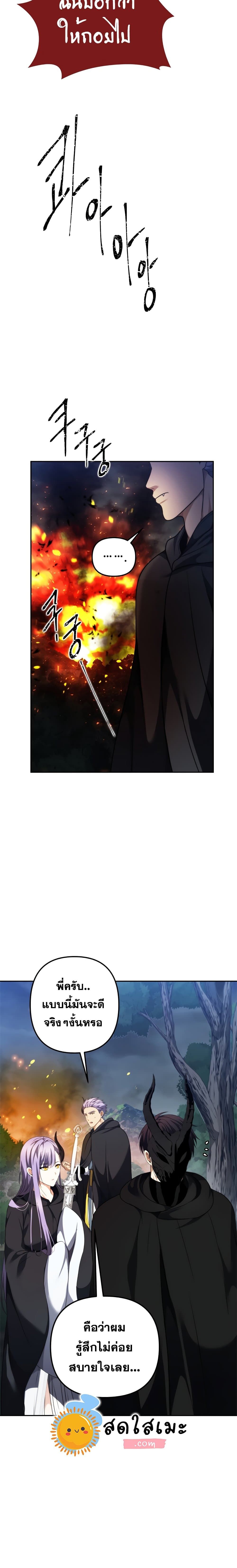 Ranker Who Lives A Second Time ตอนที่ 90 15