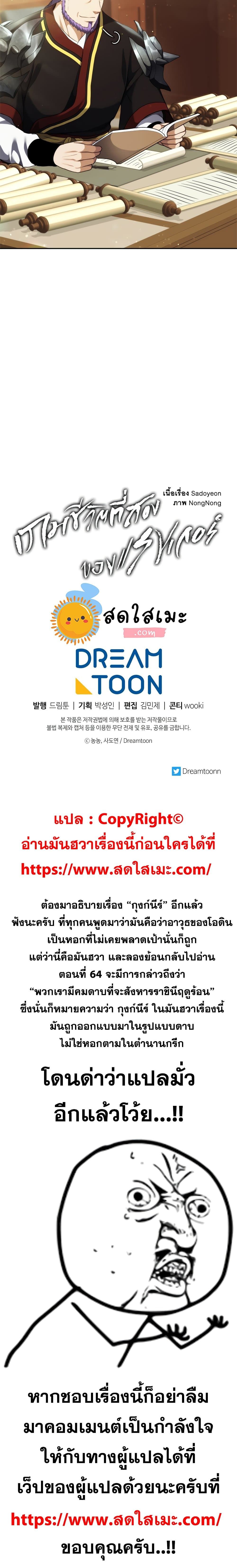 Ranker Who Lives A Second Time ตอนที่ 90 25