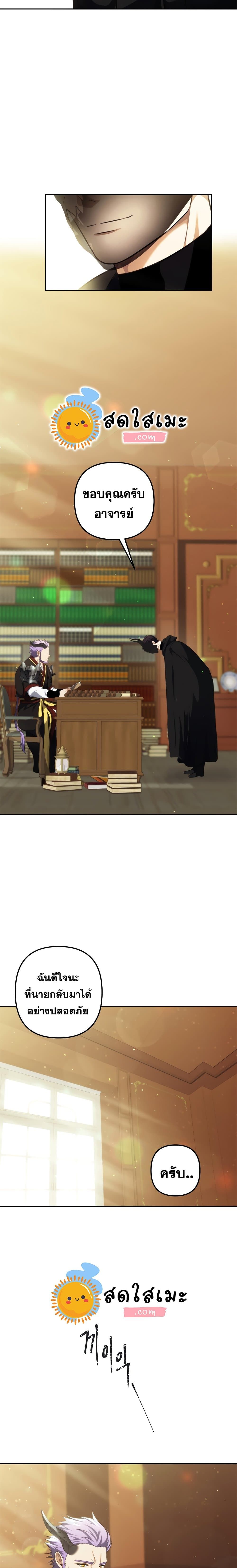 Ranker Who Lives A Second Time ตอนที่ 90 24