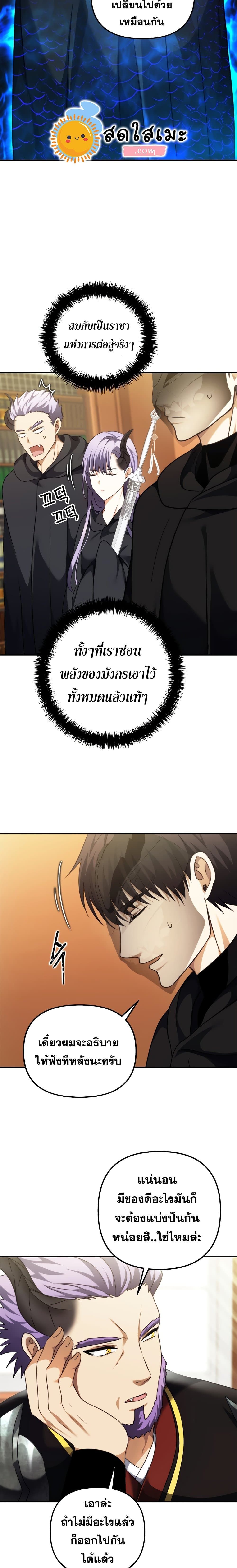 Ranker Who Lives A Second Time ตอนที่ 90 22