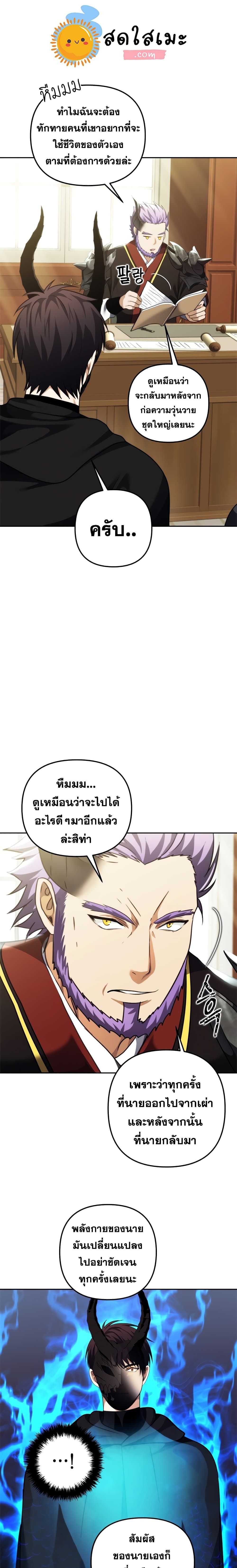 Ranker Who Lives A Second Time ตอนที่ 90 21
