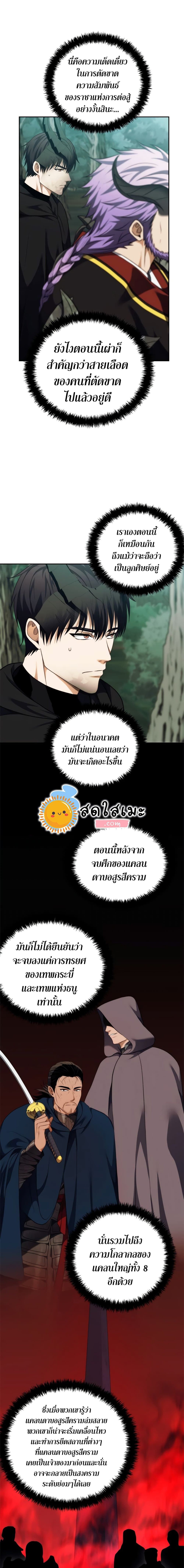 Ranker Who Lives A Second Time ตอนที่ 91 4