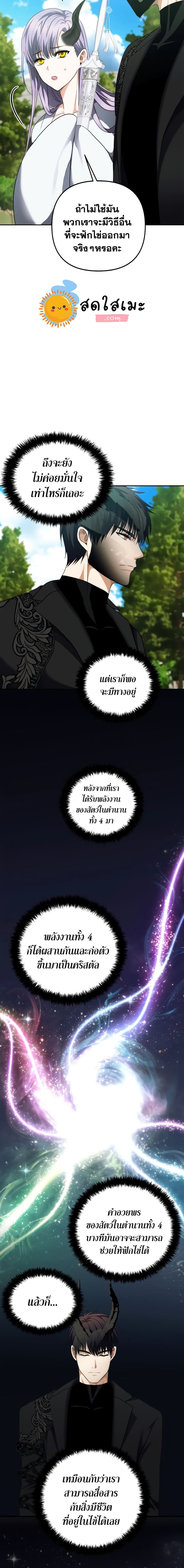 Ranker Who Lives A Second Time ตอนที่ 91 9