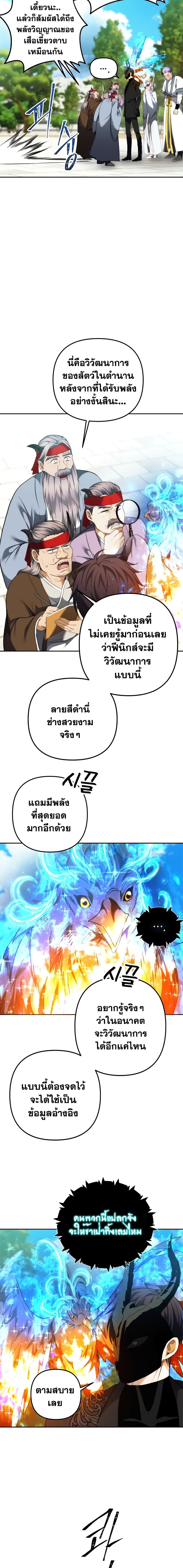 Ranker Who Lives A Second Time ตอนที่ 91 11