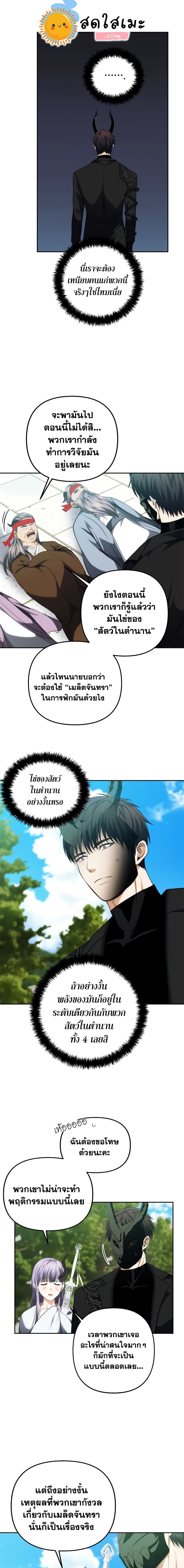 Ranker Who Lives A Second Time ตอนที่ 91 8