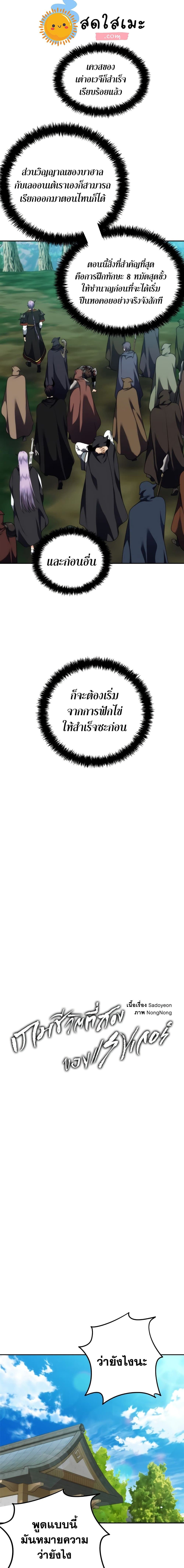 Ranker Who Lives A Second Time ตอนที่ 91 6